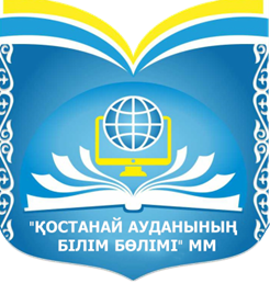 ГУ «Рыбинская начальная школа отдела образования Костанайского района» Управления образования акимата Костанайской области